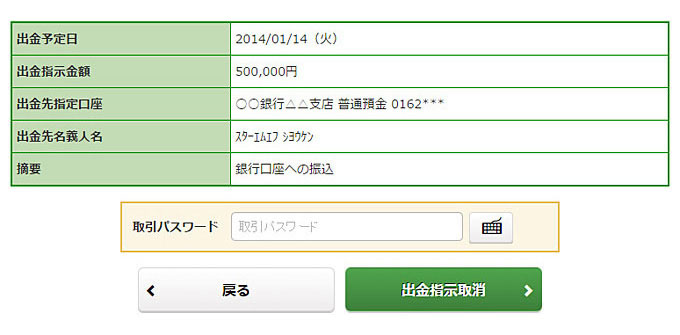 入出金照会の画像です。