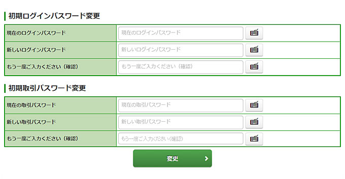 ログインパスワード変更の画像です。