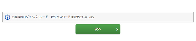 ログインパスワード変更の画像です。