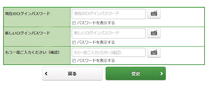 ログインパスワード変更の画像です。