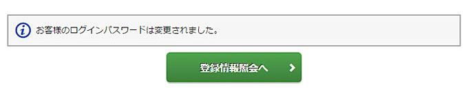 ログインパスワード変更の画像です。
