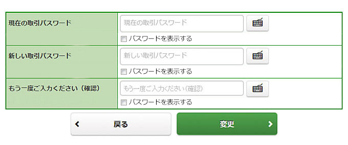 ログインパスワード変更の画像です。