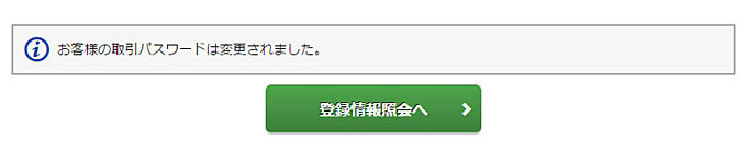 ログインパスワード変更の画像です。