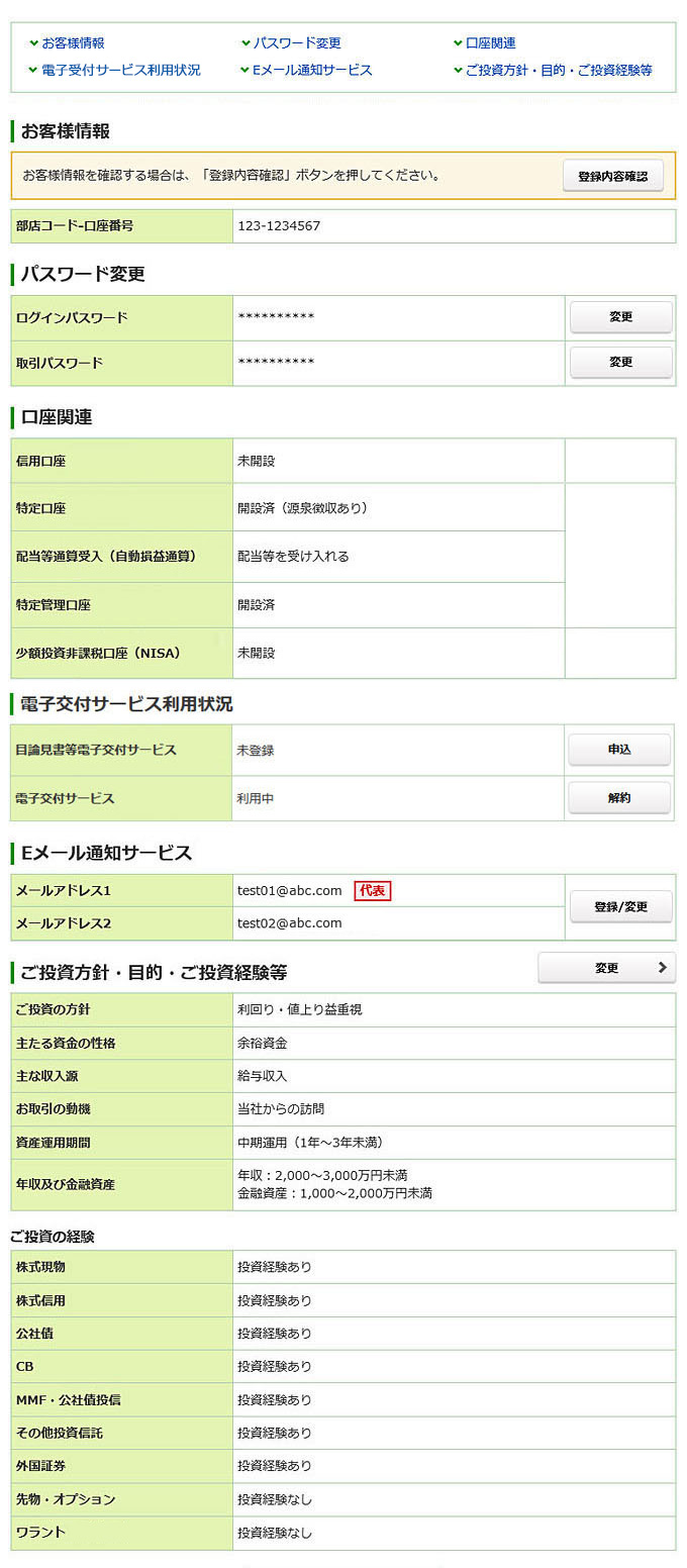 登録情報一覧の画像です。