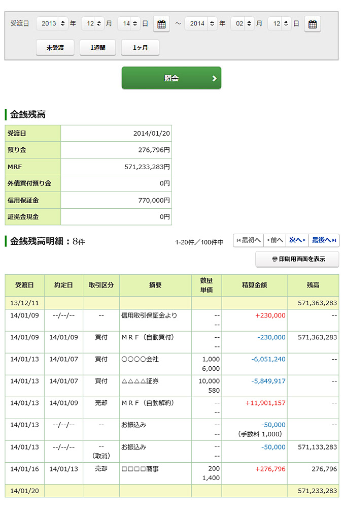 金銭残高の画像です。