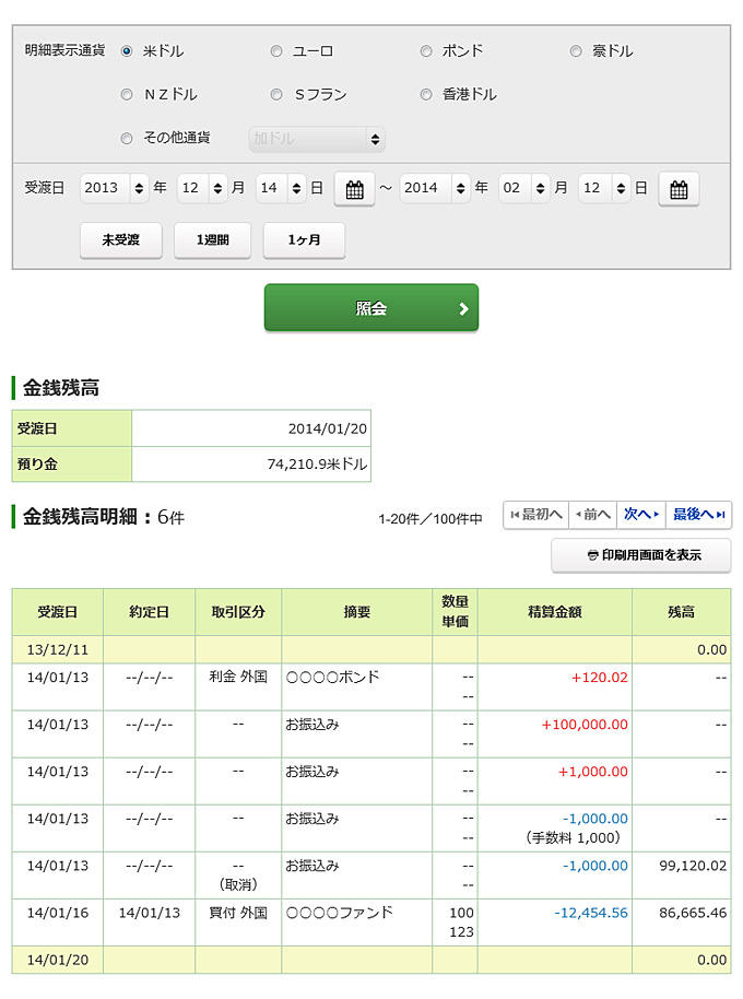 金銭残高（外貨）の画像です。