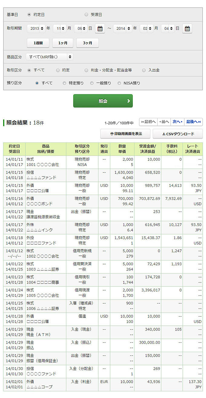 取引履歴の画像です。