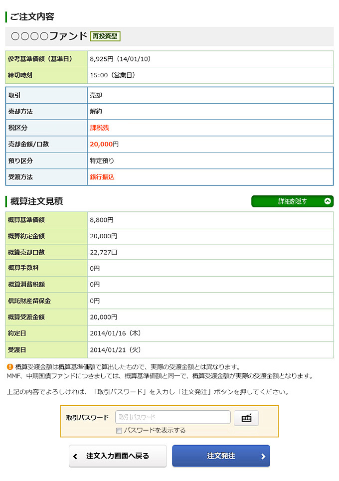 投信売却注文の画像です。