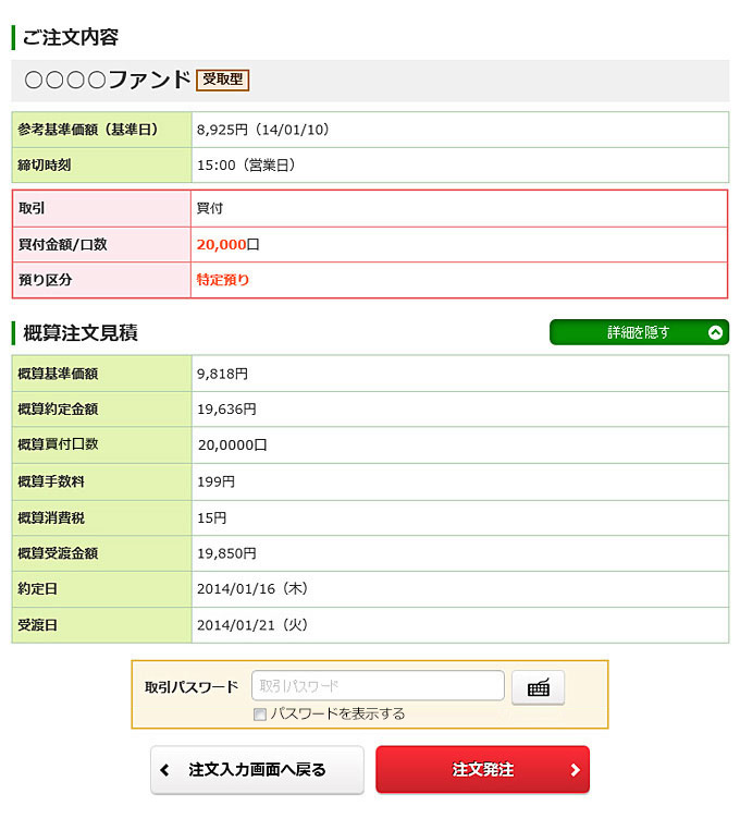 投信買付 | ご利用ガイド | FFG証券