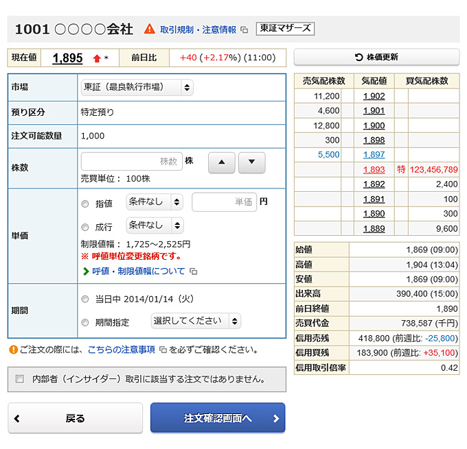 現物売注文の画像です。