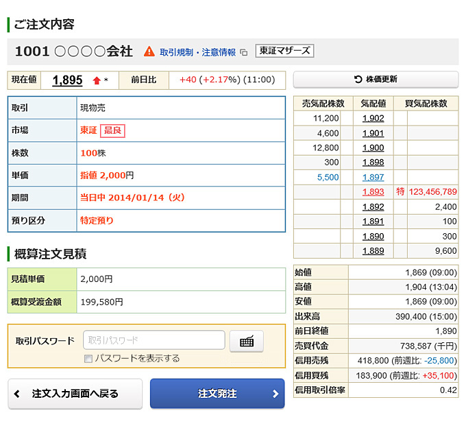 現物売注文の画像です。