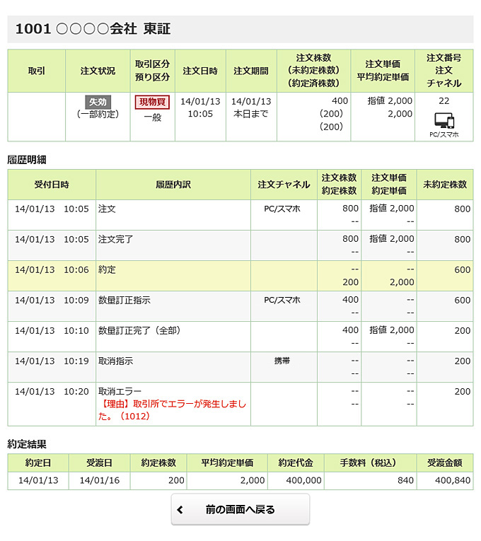 注文照会・訂正・取消画面名の画像です。