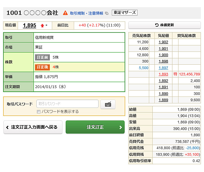 注文照会・訂正・取消画面名の画像です。